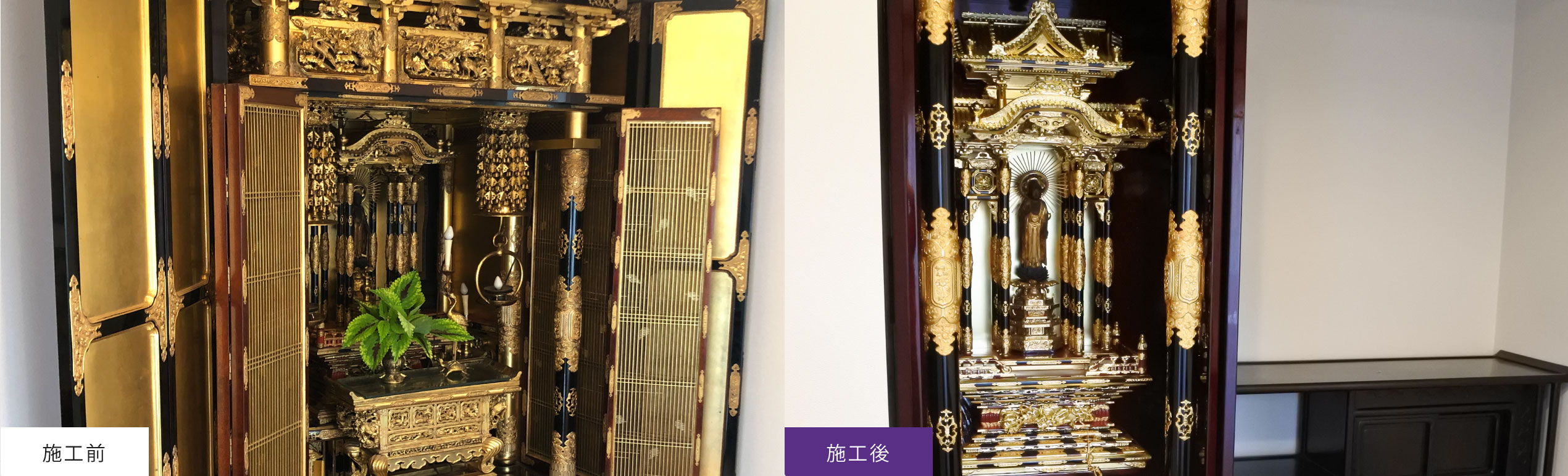 岡崎市・豊田市で行ったお仏壇のリメイク