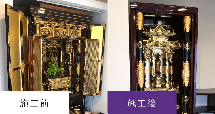 岡崎市・豊田市で行ったお仏壇のリメイク